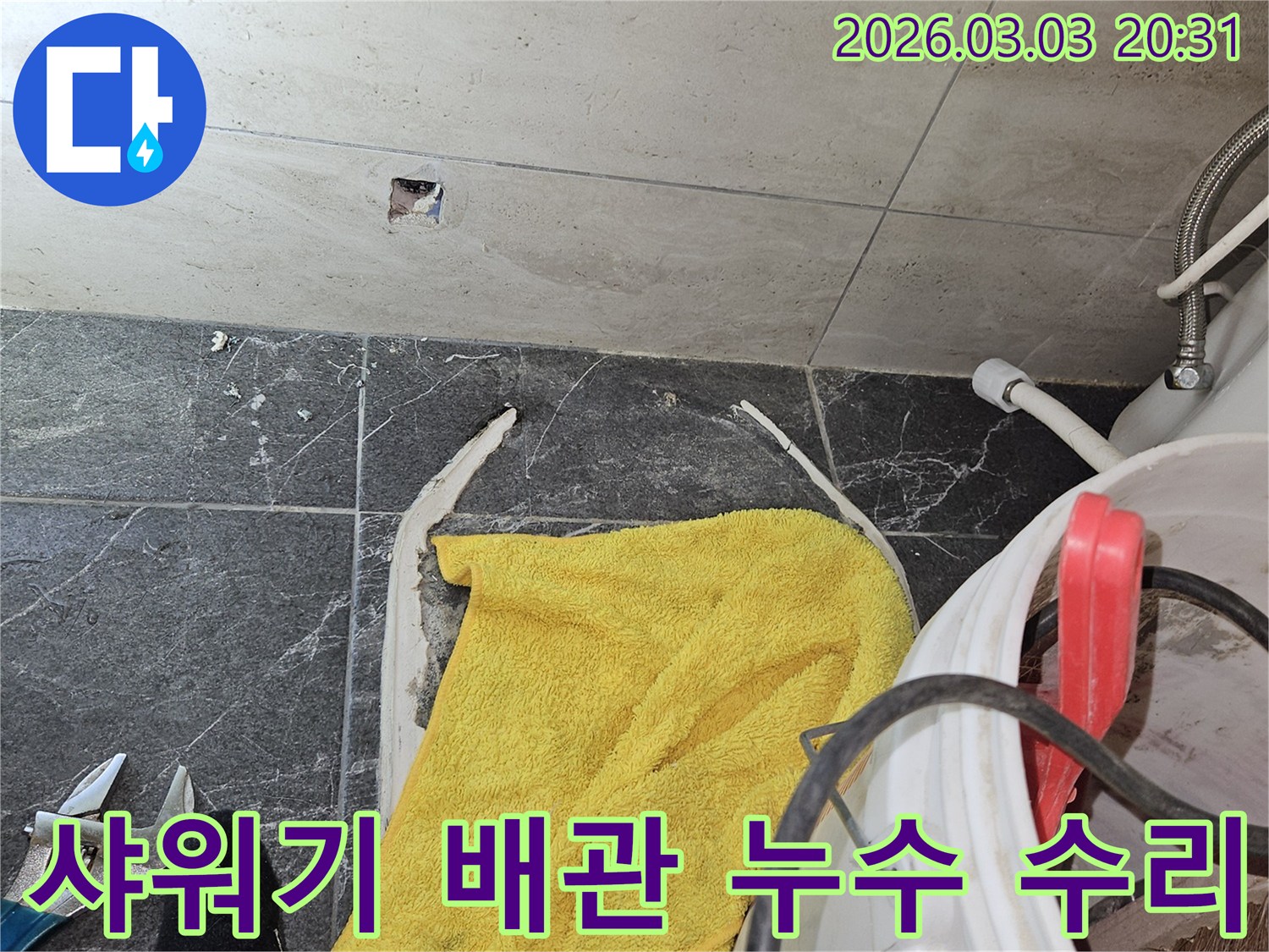 화장실-샤워기-배관에서-발생한-누수를-정밀하게-탐지하고-손상된-배관을-수리하는-작업-현장입니다
