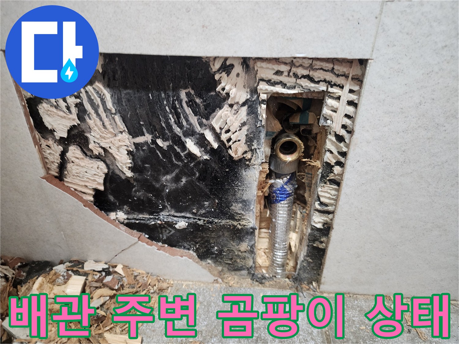 누수가 발생한-벽 내부의 오염된 벽돌과 배관 부위