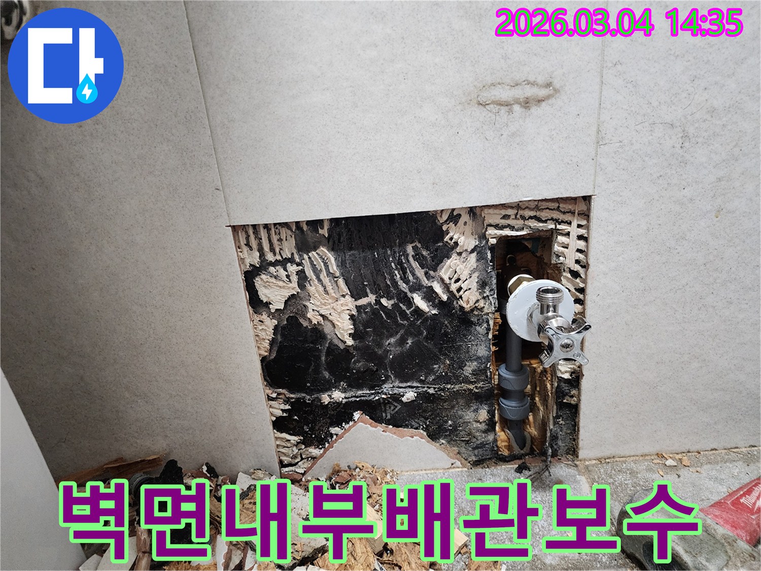 물-샘으로-인해-심하게-손상된-벽면과-노출된-수도-배관의-모습입니다.