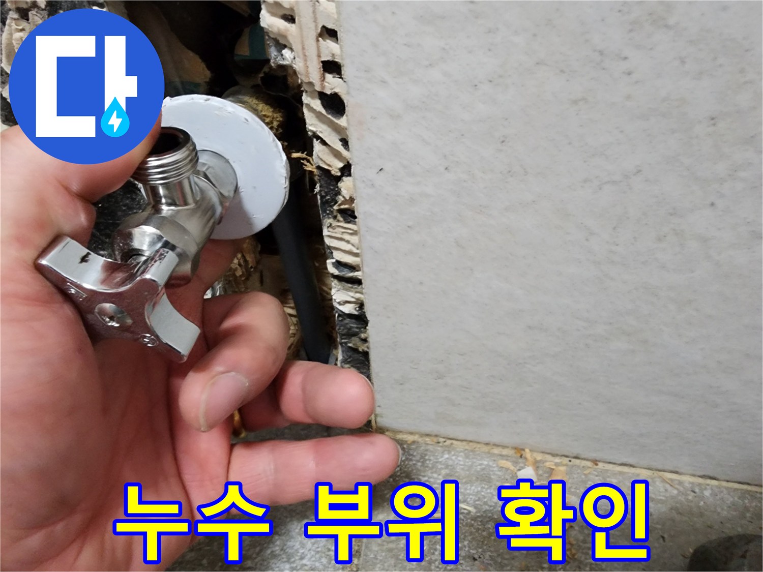 벽면 타일 제거 후 드러난 세면대 밸브 배관 모습