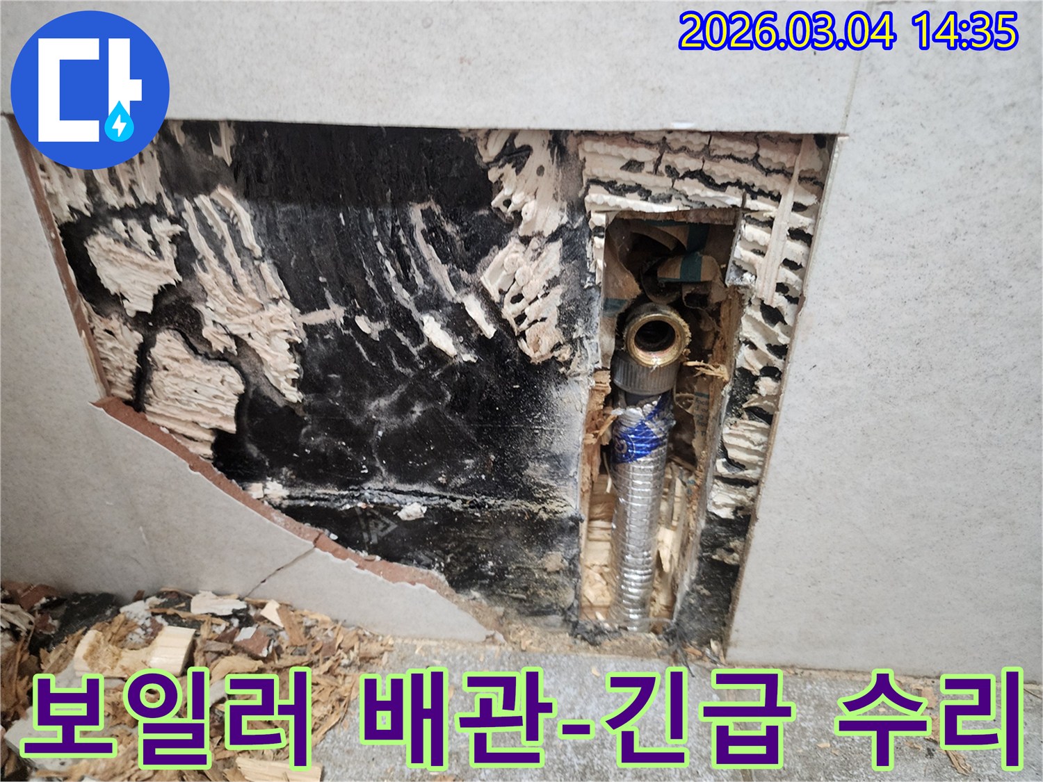 보일러-배관에서-발생한-누수-문제를-해결하기-위해-벽면을-개방하고-손상된-배관을-긴급-수리하는-작업-사진