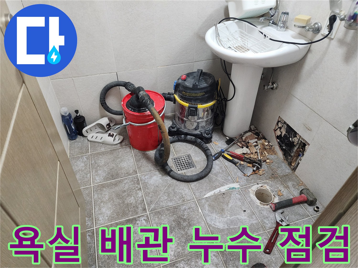 타일 제거 후-배관 주변의 곰팡이와 습기 확인 작업