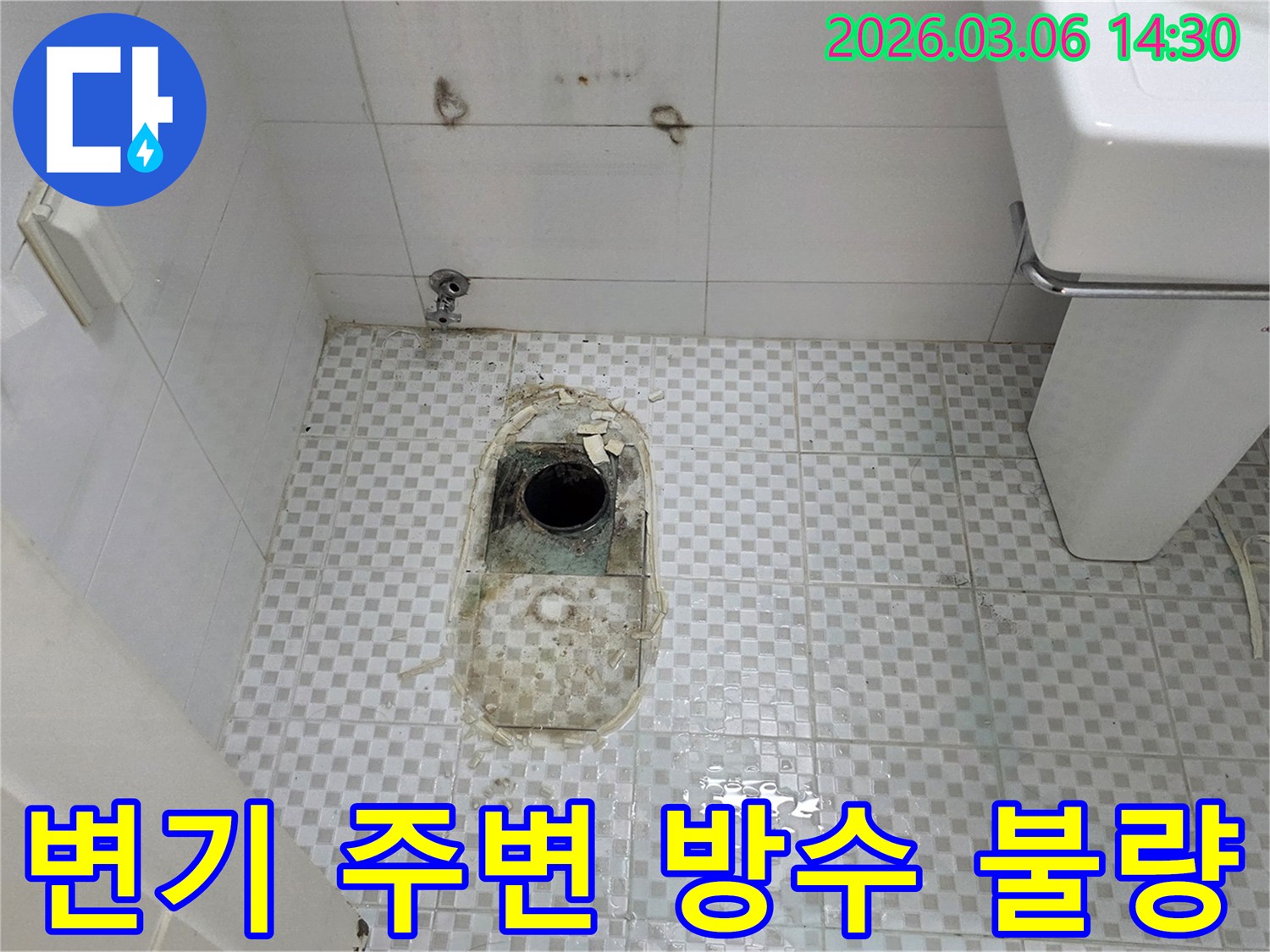 노원구 공릉동-주택의 화장실에서-변기 하부 누수를-탐지하기 위해-철거 작업을-진행한 현장입니다