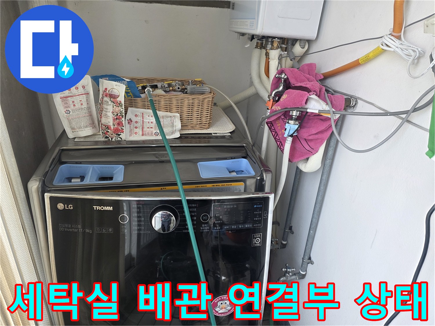노원구 세탁실-배관 및 수도꼭지 연결 부위 근접 촬영