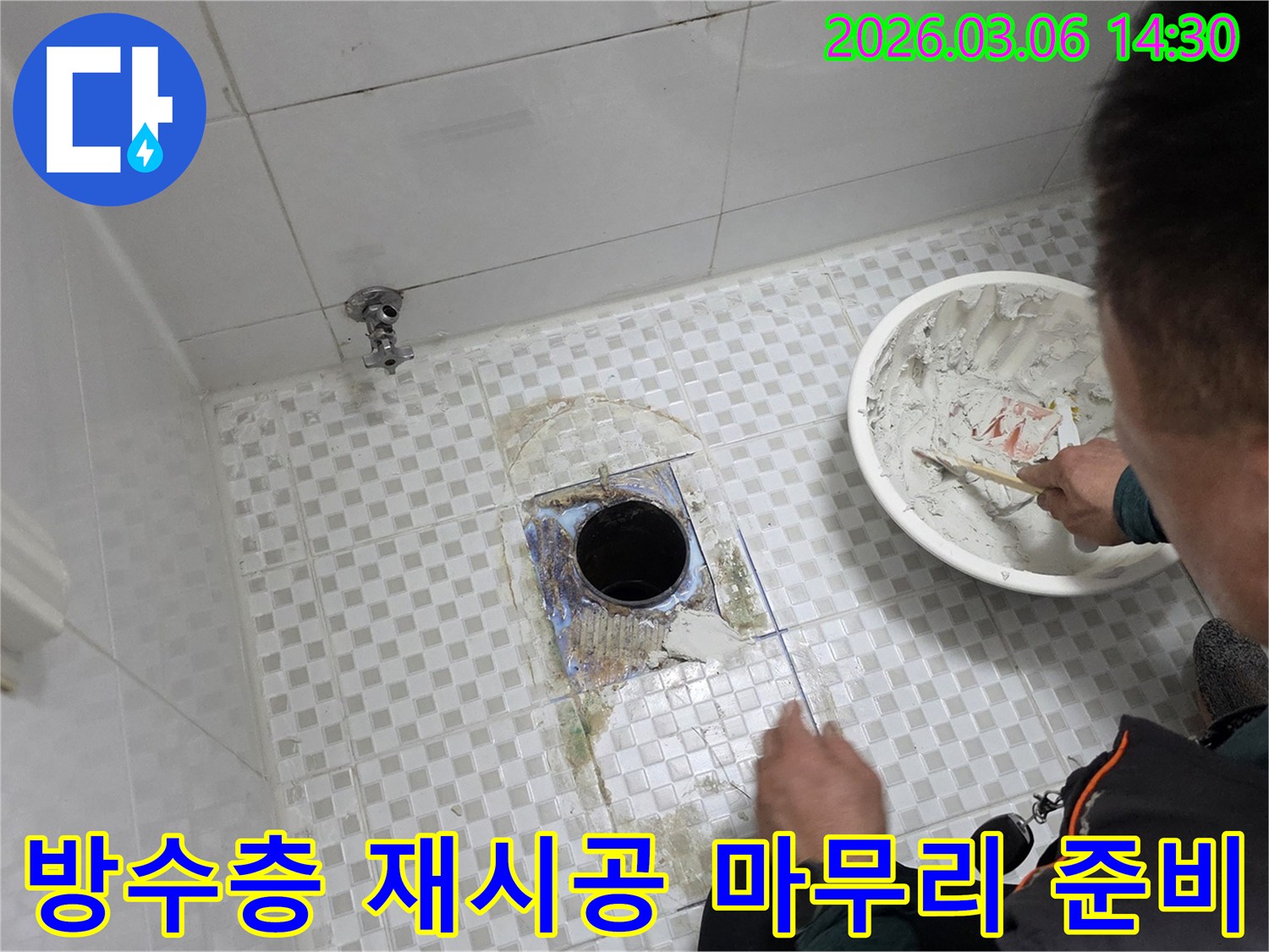 노원구-중계동-아파트-욕실-누수-문제를-해결하기-위해-방수층-재시공을-마치고-마무리-작업을-준비하는-현장