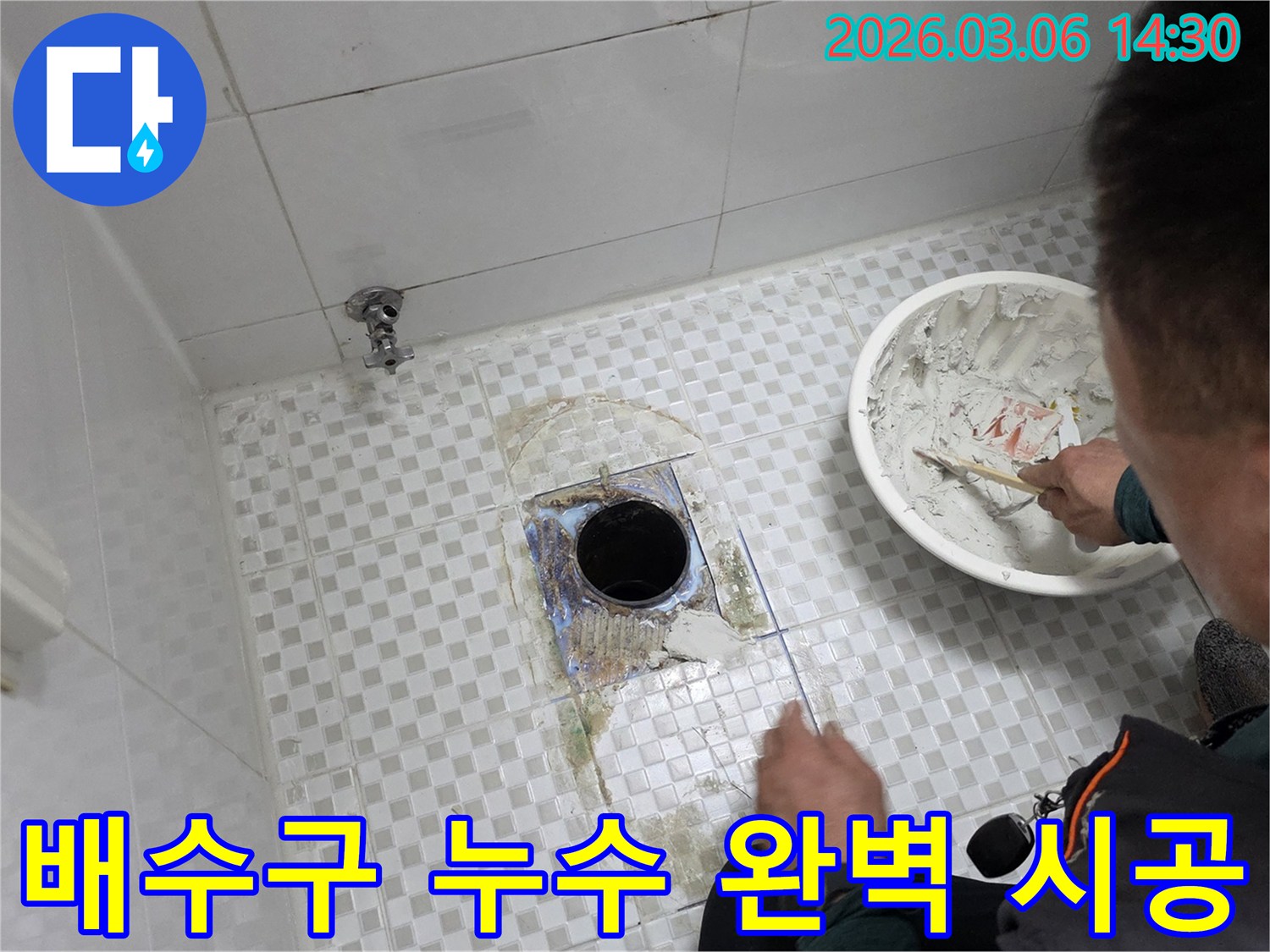 노원구-화장실-배수구-누수-문제를-정밀-탐지하고-완벽하게-시공하기-위해-타일을-제거하고-준비하는-모습