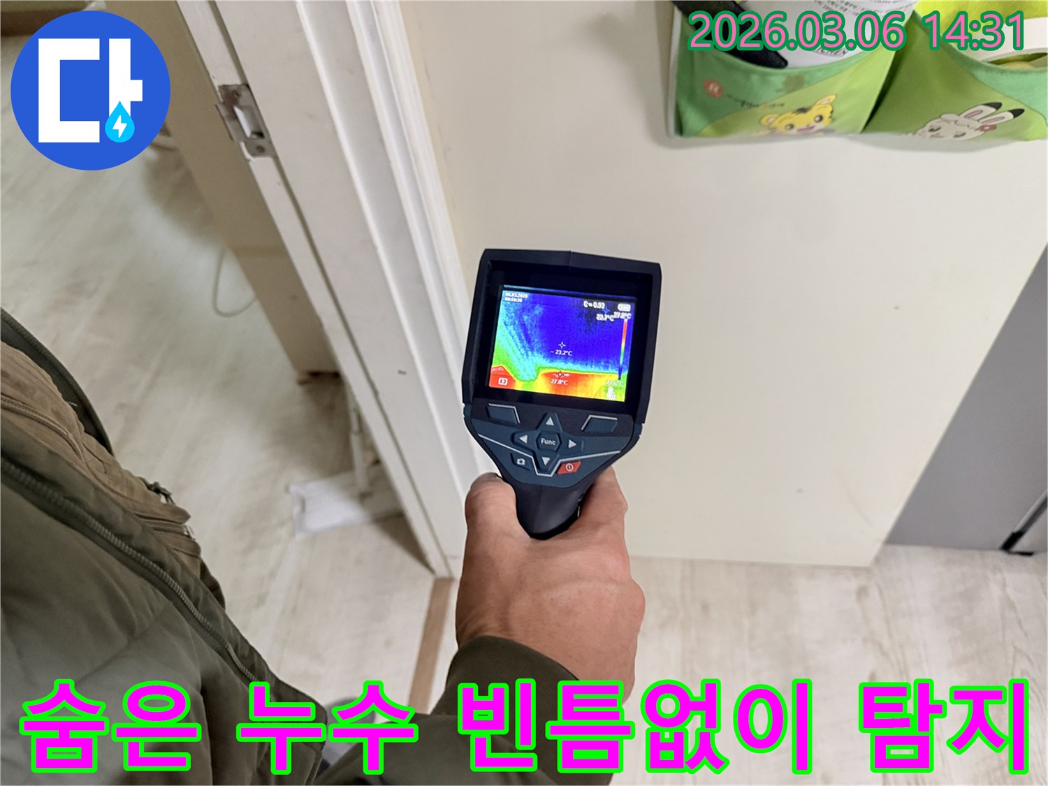 누수 전문가가-열화상 카메라로-벽면의 숨겨진 누수 지점을-빈틈없이 찾아내고 있습니다.