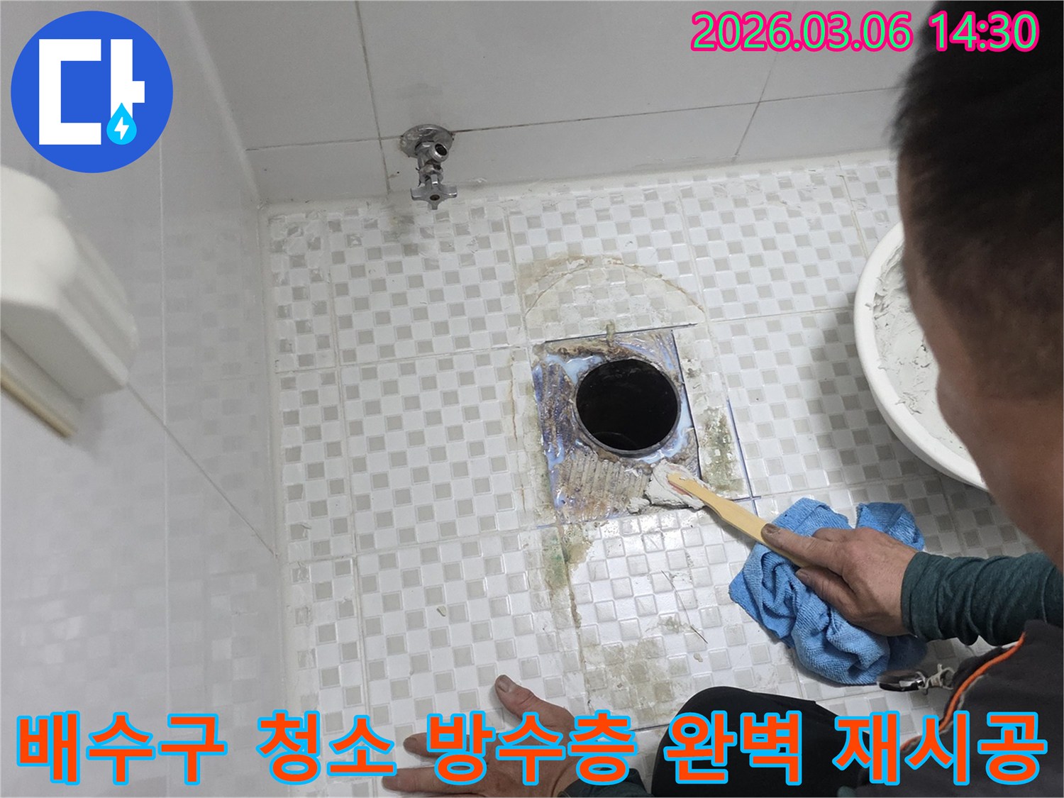 빌라 욕실의-배수구 주변 누수를-해결하기 위해-오래된 마감재와-오염 물질을-제거하며-방수층을 완벽히 재시공하는-작업입니다