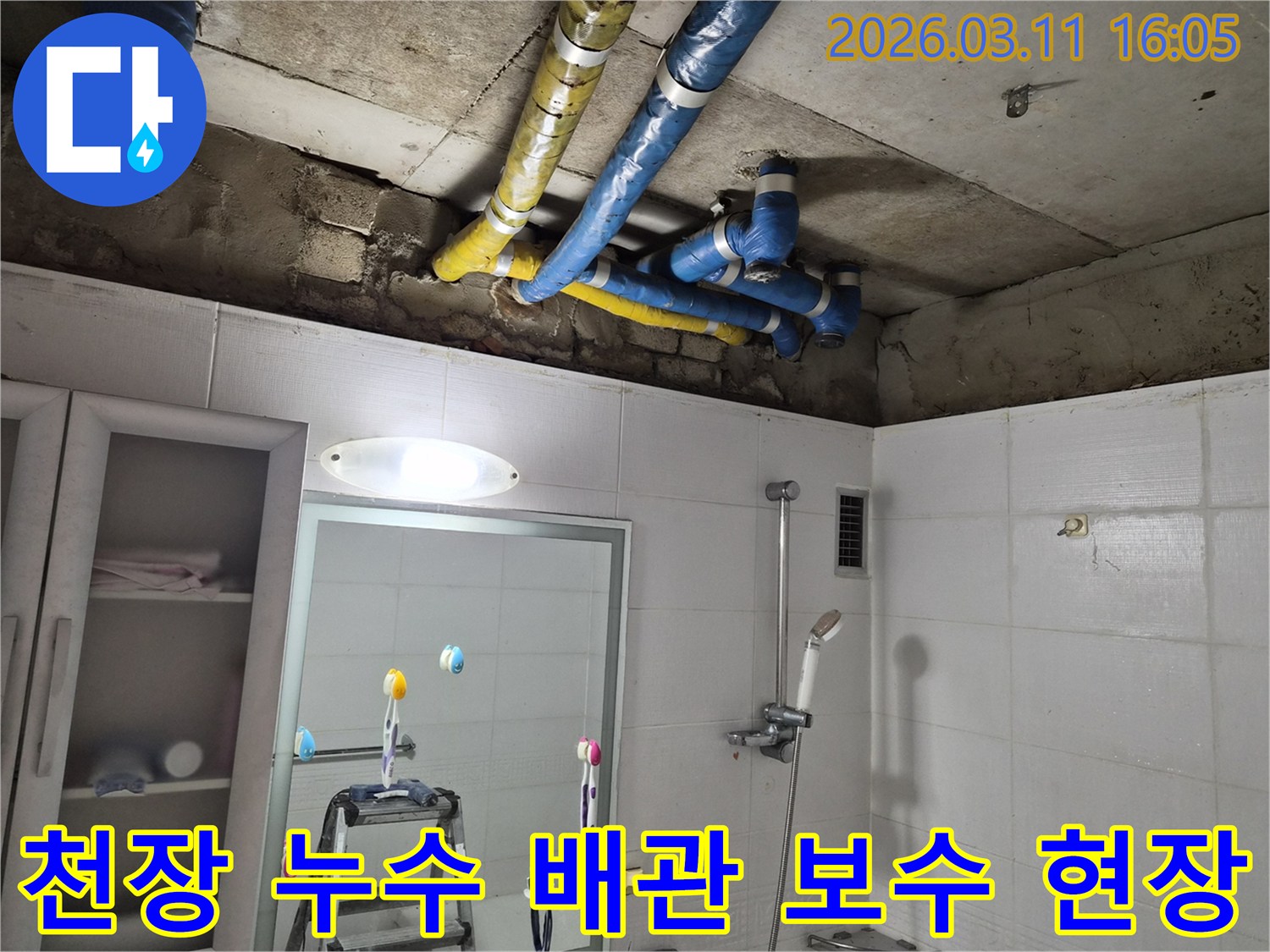 서울 노원구 공릉동의-천장 누수 현장에서-파란색과 노란색으로-단열된 배관들이-수리된 모습입니다.