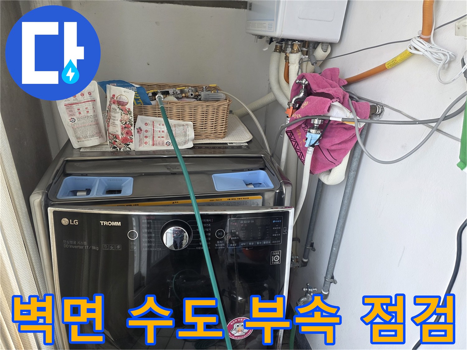 세탁기-뒤쪽-벽면-노출된-배관-연결-부위-사진