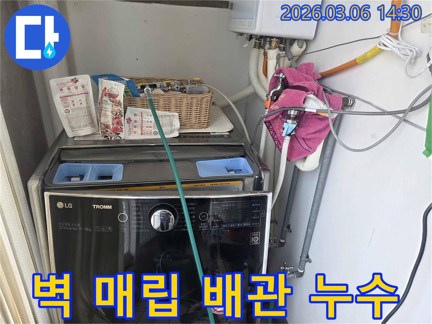 세탁실 벽면에-매립된 냉수 배관에서-미세한 누수 흔적을-정밀하게 탐지하고 있습니다