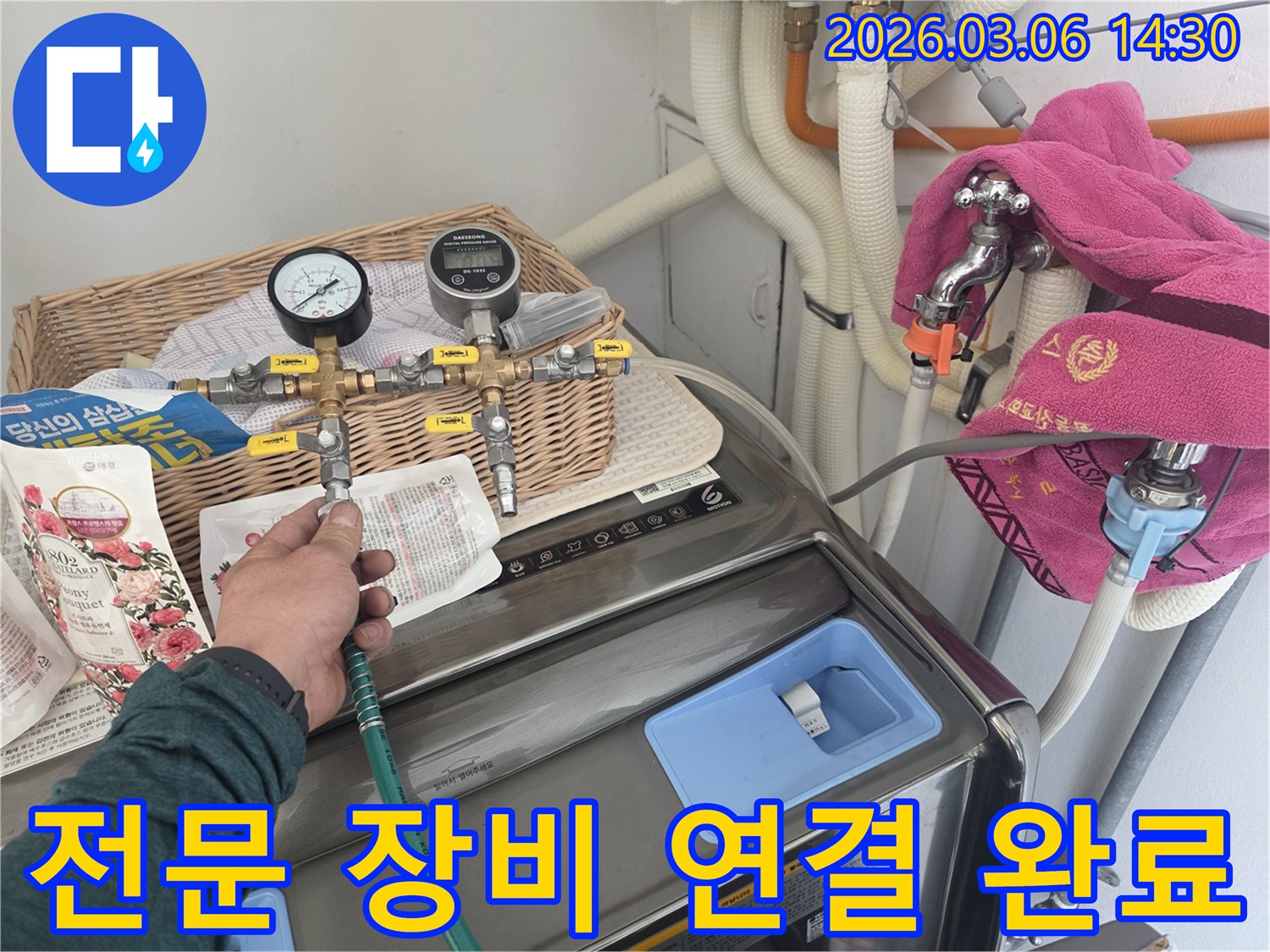 세탁실 주변 배관의 누수를 확인하고자-전문 장비를 설치하는 모습