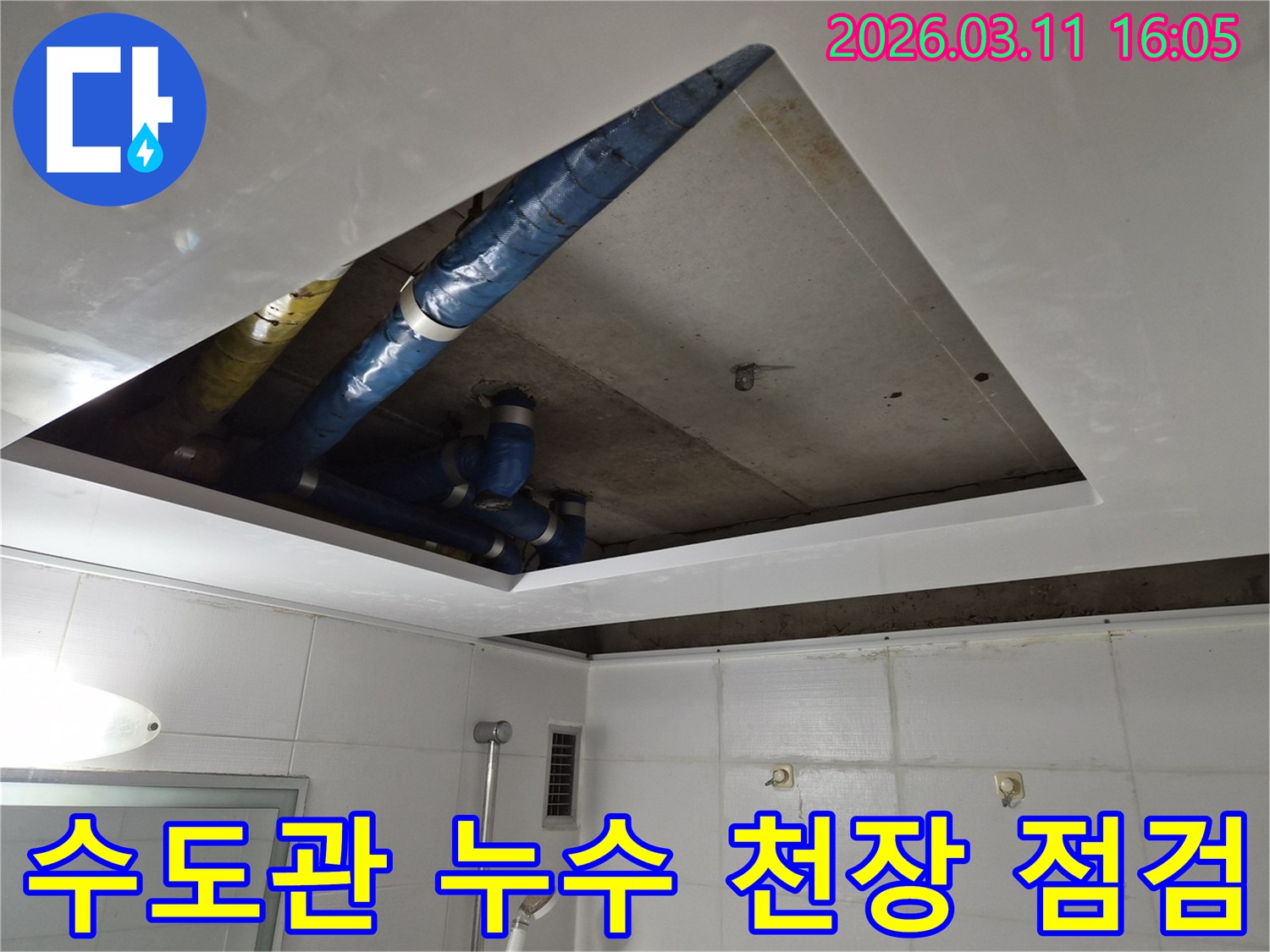 수도관-누수-천장-점검-현장-파란색-배관-확인-작업-진행-모습