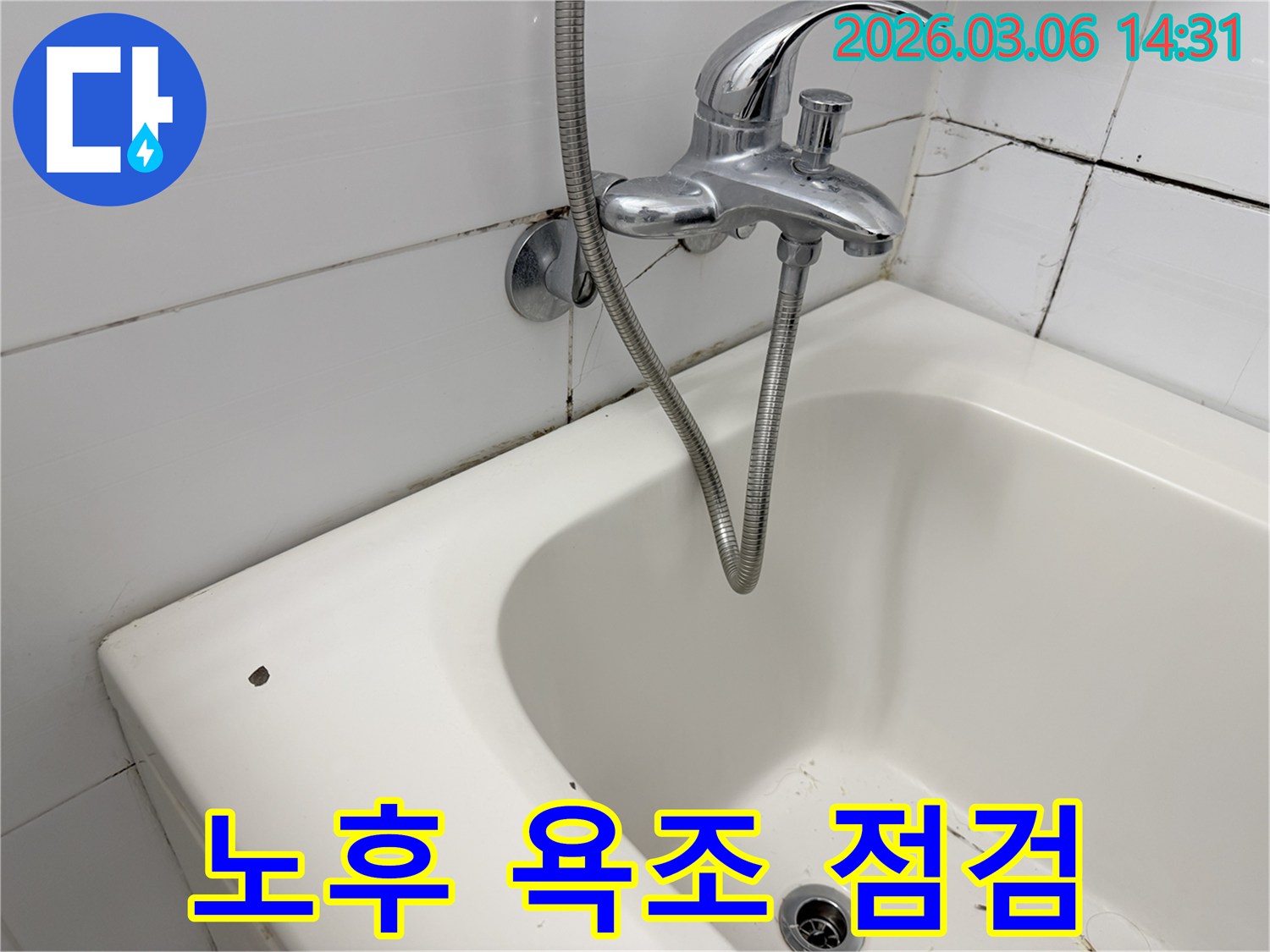 오래된 욕조의 전반적인 상태와-주변의 낡은 타일 및-곰팡이 흔적을 보여주며-잠재적 누수 위험을 시사하는-이미지입니다