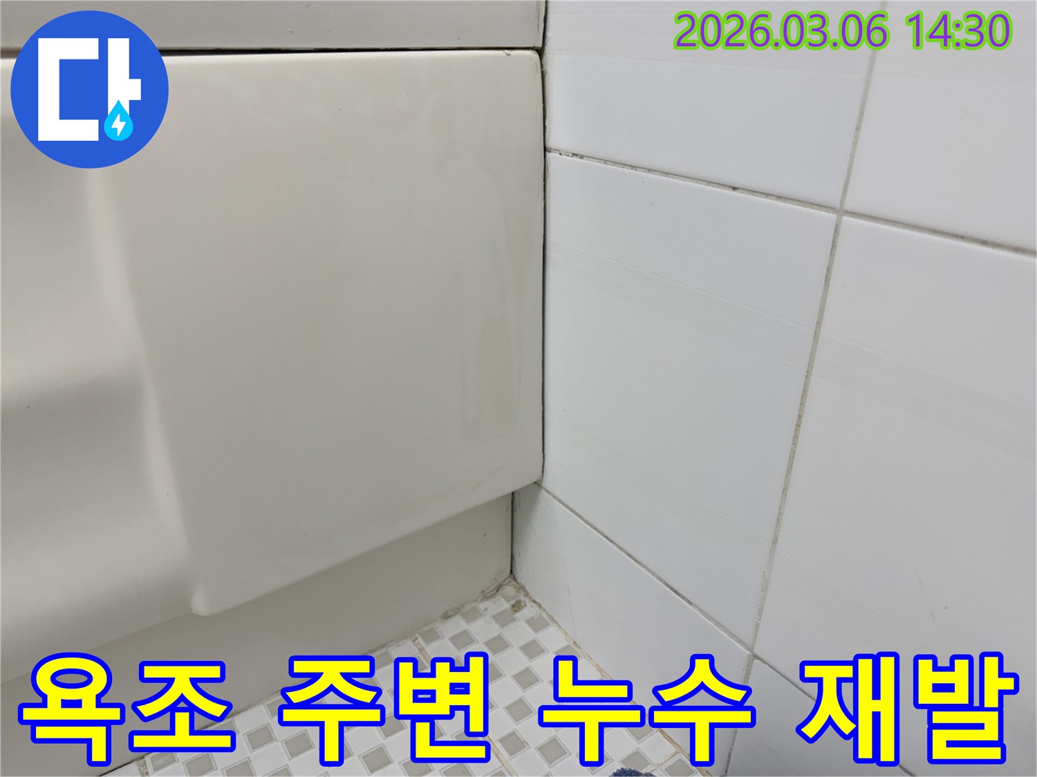 욕실-누수-탐지-과정에서-촬영된-사진으로-욕조-측면과-벽면-사이의-미세한-누수-지점을-확인하는-모습입니다