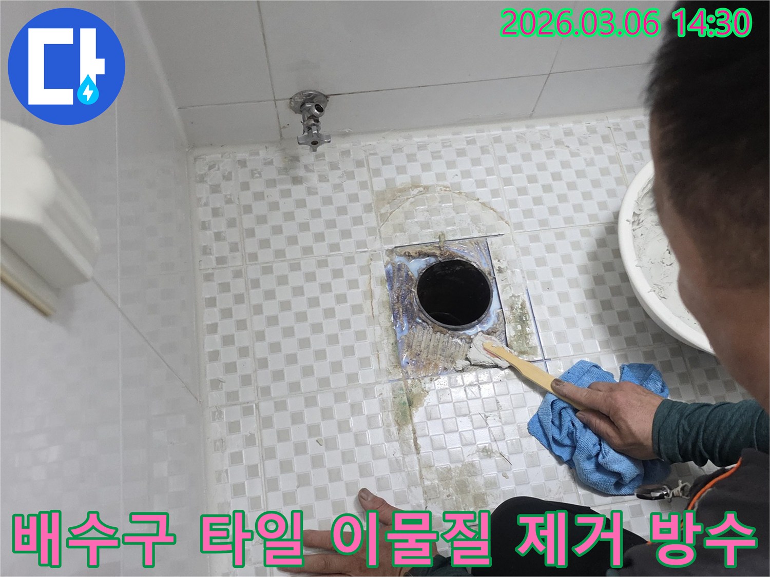 욕실 바닥 배수구에서-누수가 발생하여-기존 타일을 제거하고-오염물을-깨끗하게 청소하는-보수 전 작업입니다
