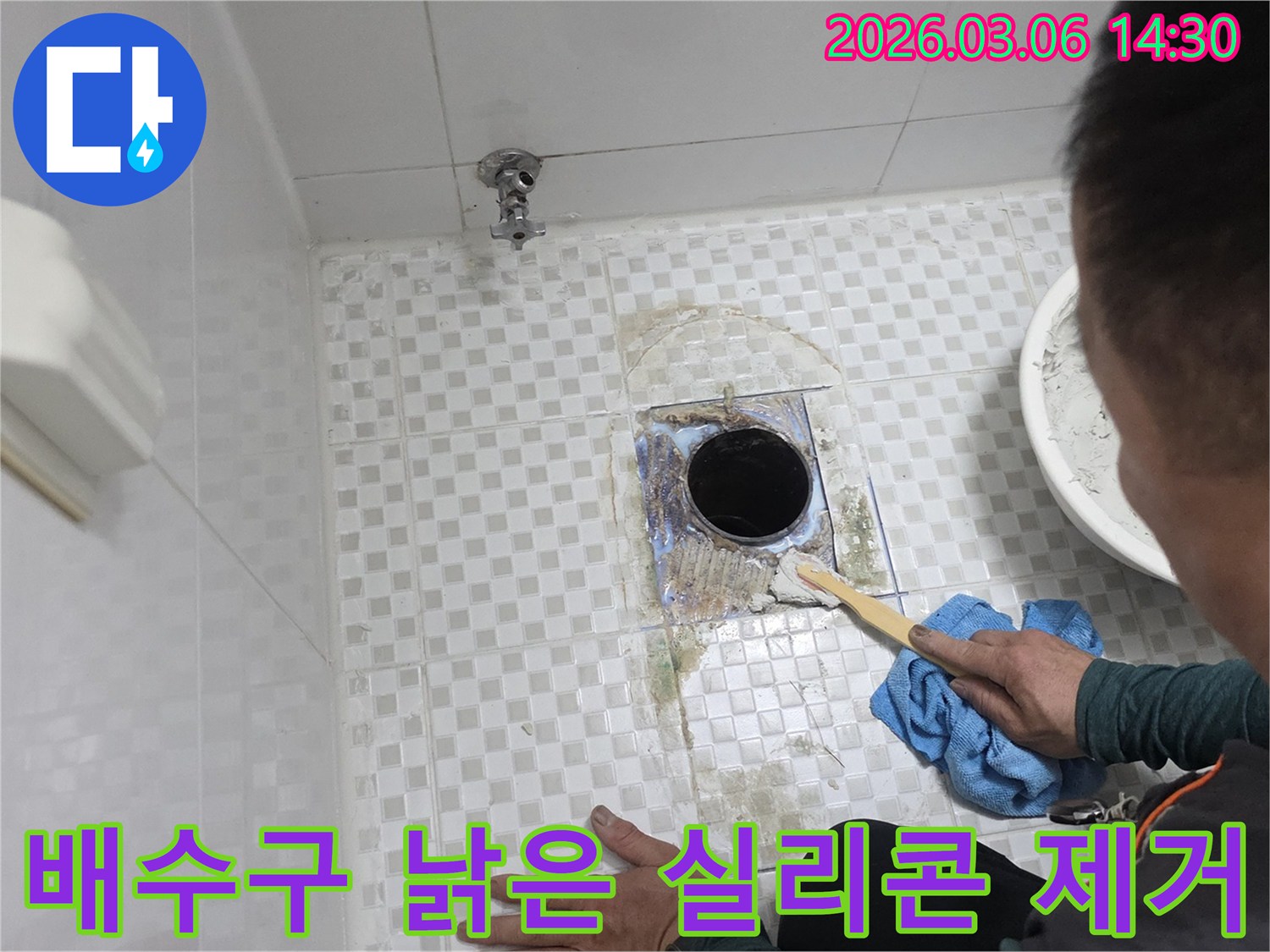 욕실 배수구 누수 보수를 위해-오래된 실리콘과-오염 물질을-깨끗하게 제거하는-기초 작업입니다