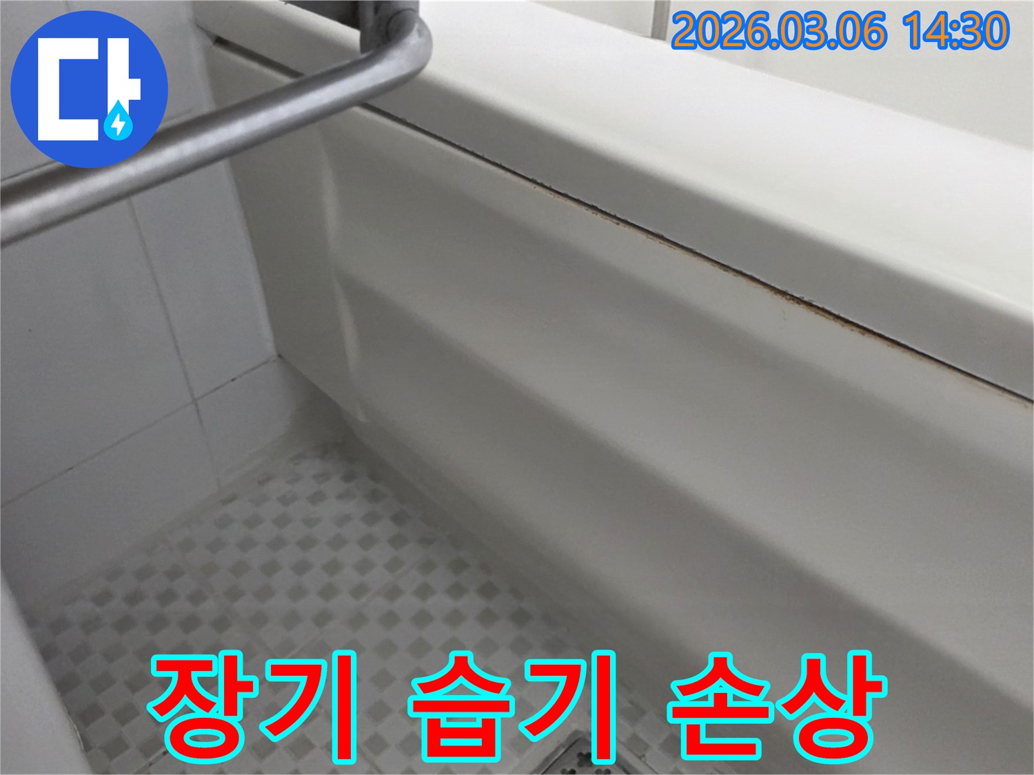 욕실-장기적인-습기-노출로-인한-욕조-주변-구조물-손상-진단-사진