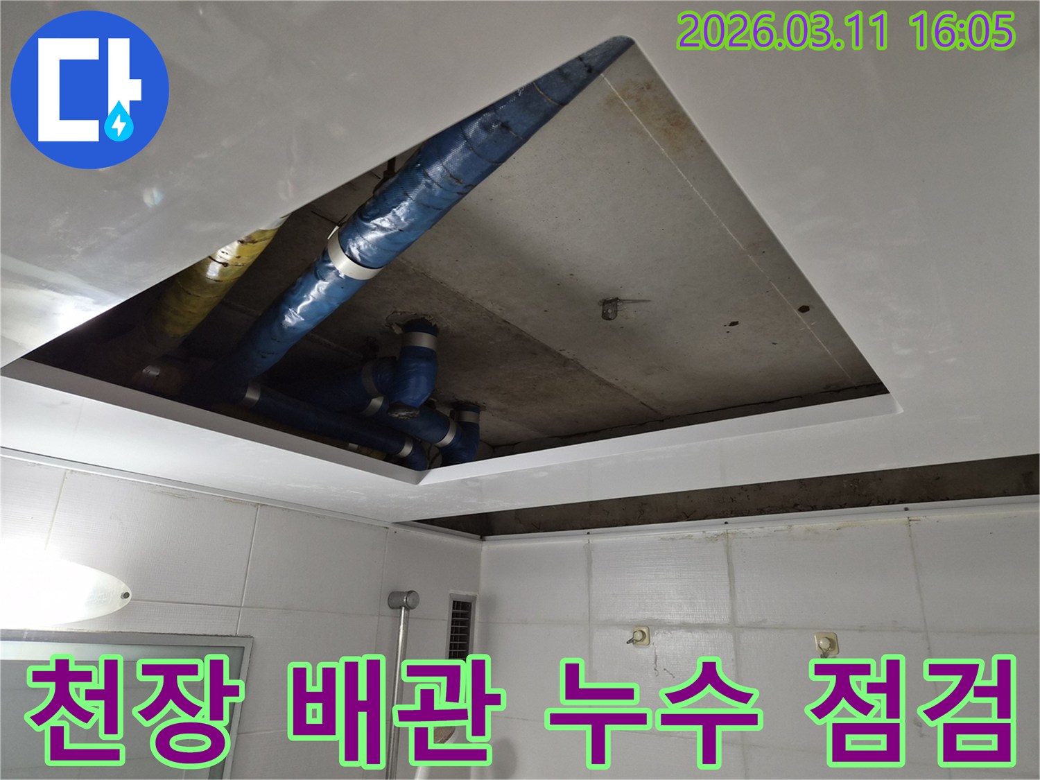천장-누수-배관-점검-모습-파란색-수도관-확인-작업-현장
