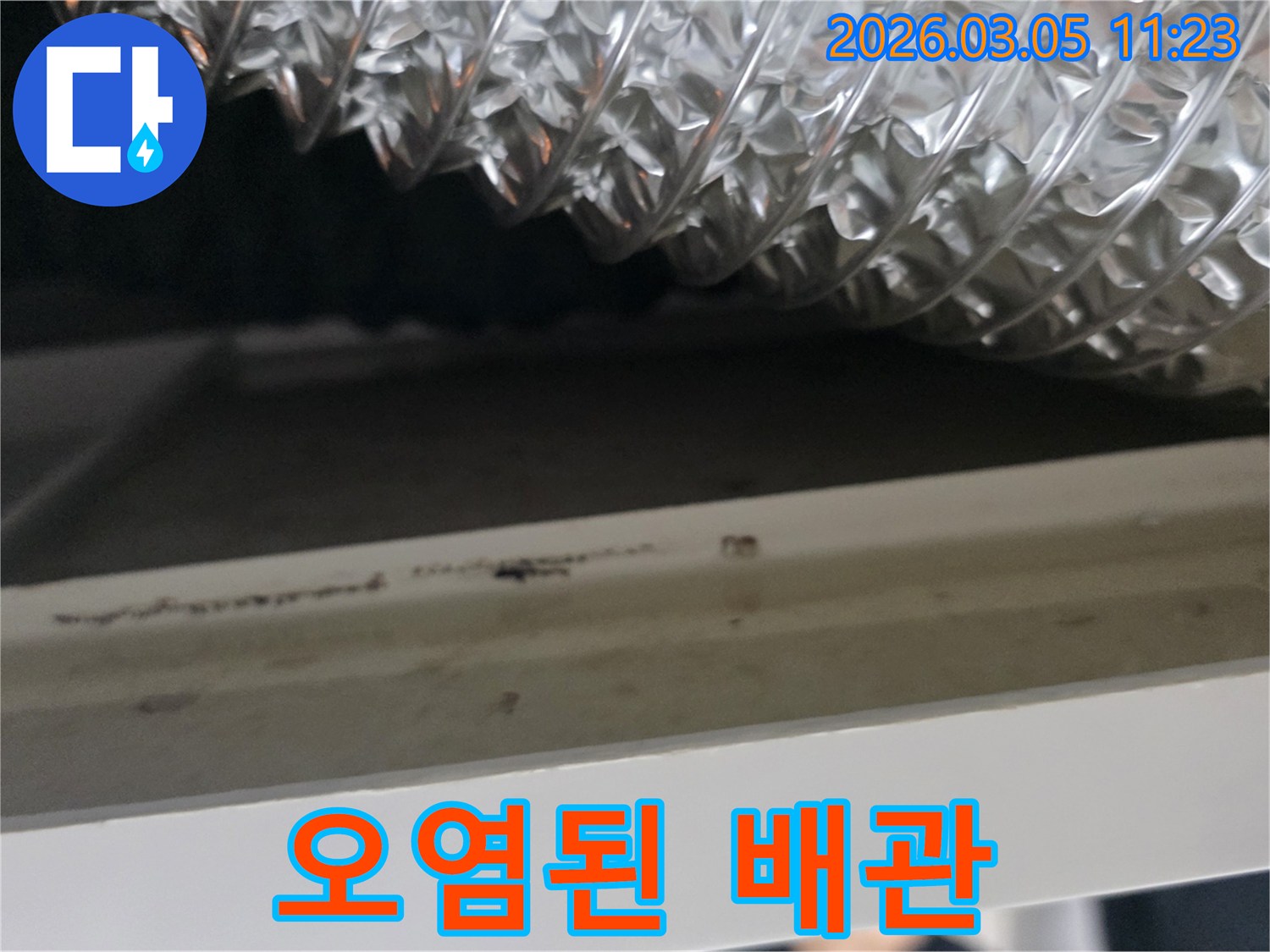 건물-천장-배관-주변의-누수-징후를-파악하기-위해-확대하여-촬영한-모습입니다.