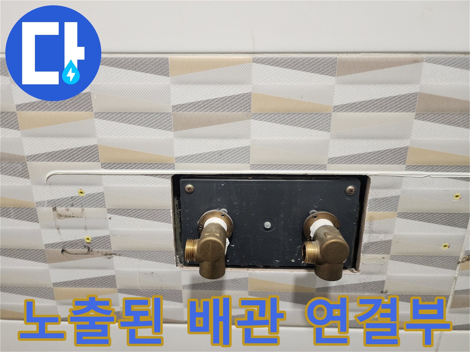 금천구 시흥동 현장의 전기 온수기 탈거 후 배관 상태