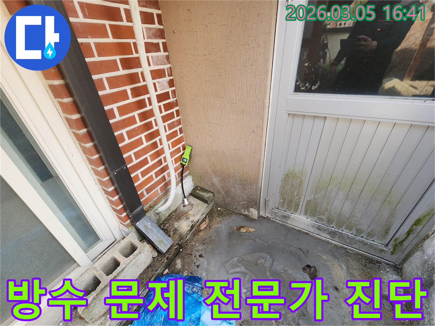 보은군-장안면-주택-외벽에서-누수-전문가가-탐지-장비를-설치하여-방수-문제를-정밀하게-진단하는-과정