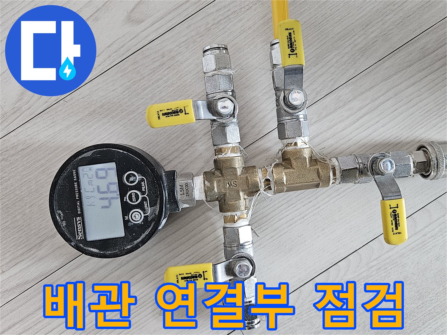 분배기 밸브 부근 - 공압 테스트를 위해 설치된 압력계와 배관 호스
