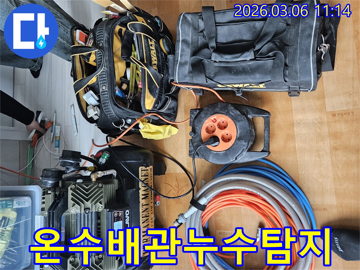 온수배관 누수 탐지를 위한 콤프레셔-전문 공구-호스 등 필수 장비들이 현장에 준비된 모습