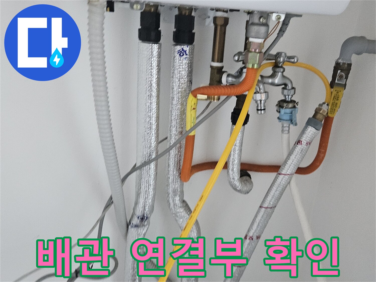 은박 보온재로 마감된 보일러 배관의 연결 상태를 촬영한 사진
