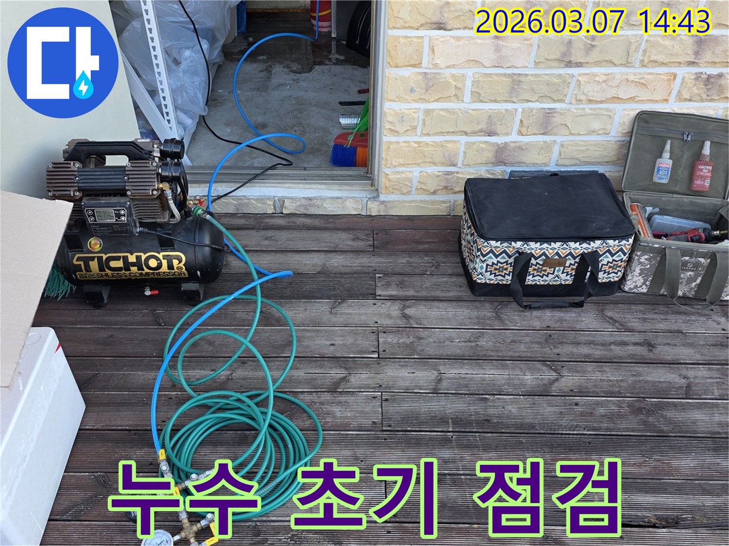 누수-문제-해결을-위한-초기-점검-단계의-장비-세팅-모습