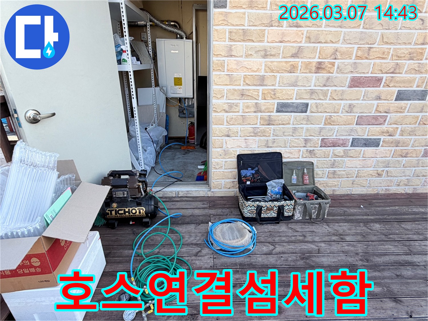 누수 탐지를 위한-호스 연결 작업의-섬세함을 보여주는-현장입니다