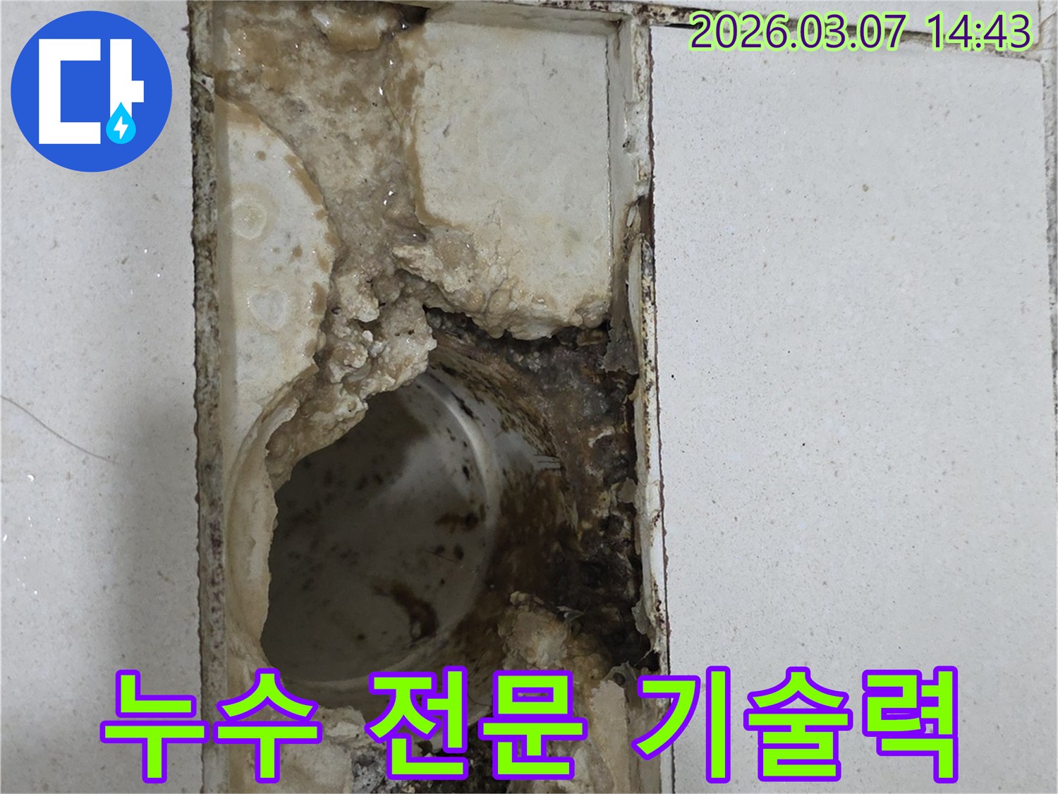 믿을 수 있는-기술력과-노하우를-가진-누수-전문업체가-필요한-현장입니다.