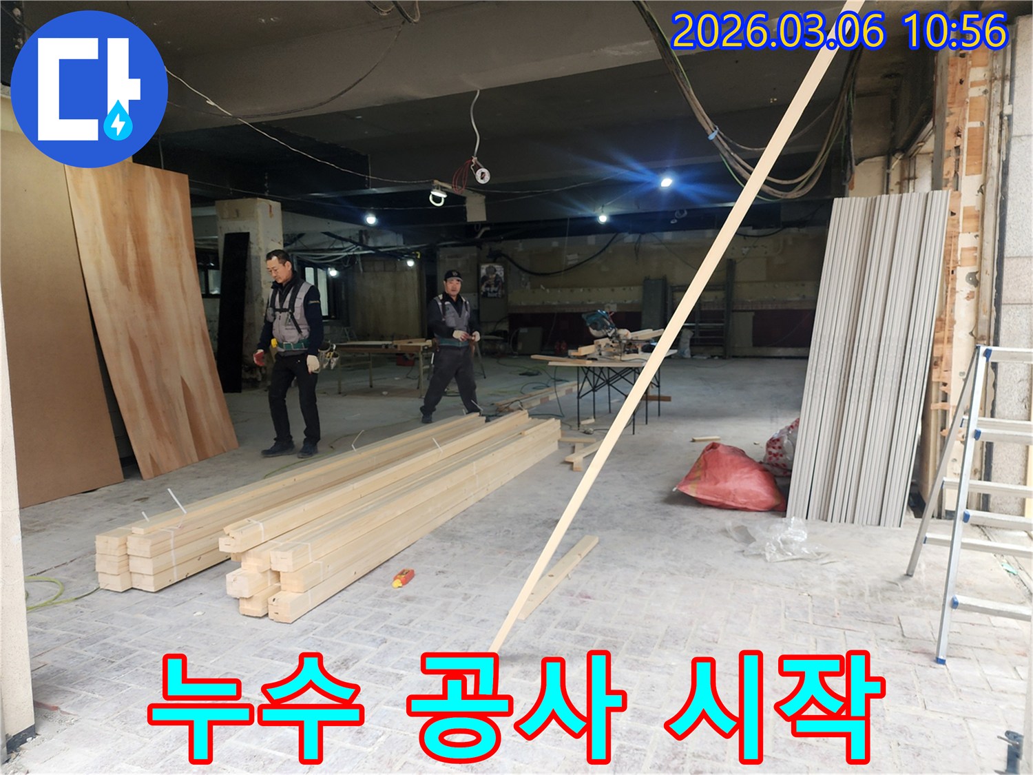 누수 공사 시작을 위해-현장에 도착한 전문 작업자들이-필요한 자재와 장비를 준비하는 모습