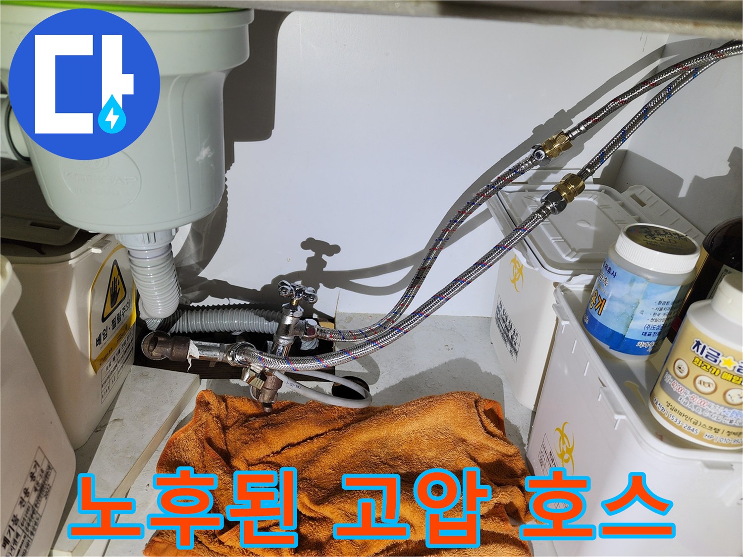 금속재질의-싱크대-고압호스와-밸브-연결부위
