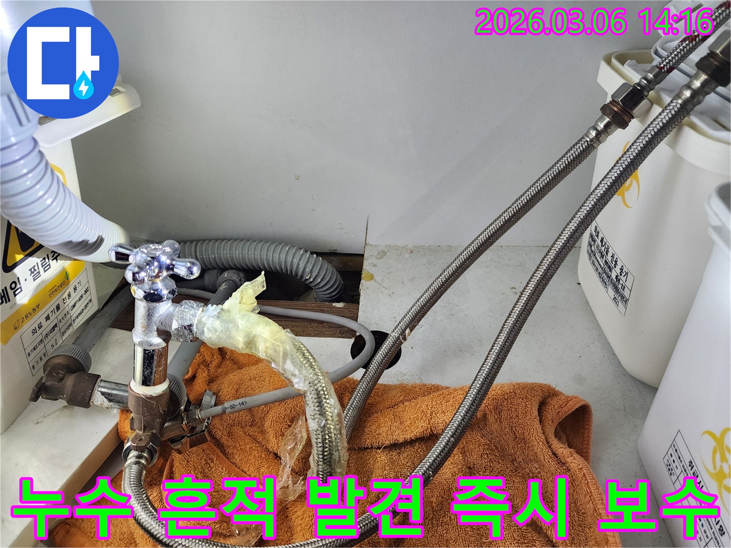 남양주-늘을2로-26-주택-싱크대-아래에서-발견된-누수-흔적과-현재-진행-중인-누수-현장-사진