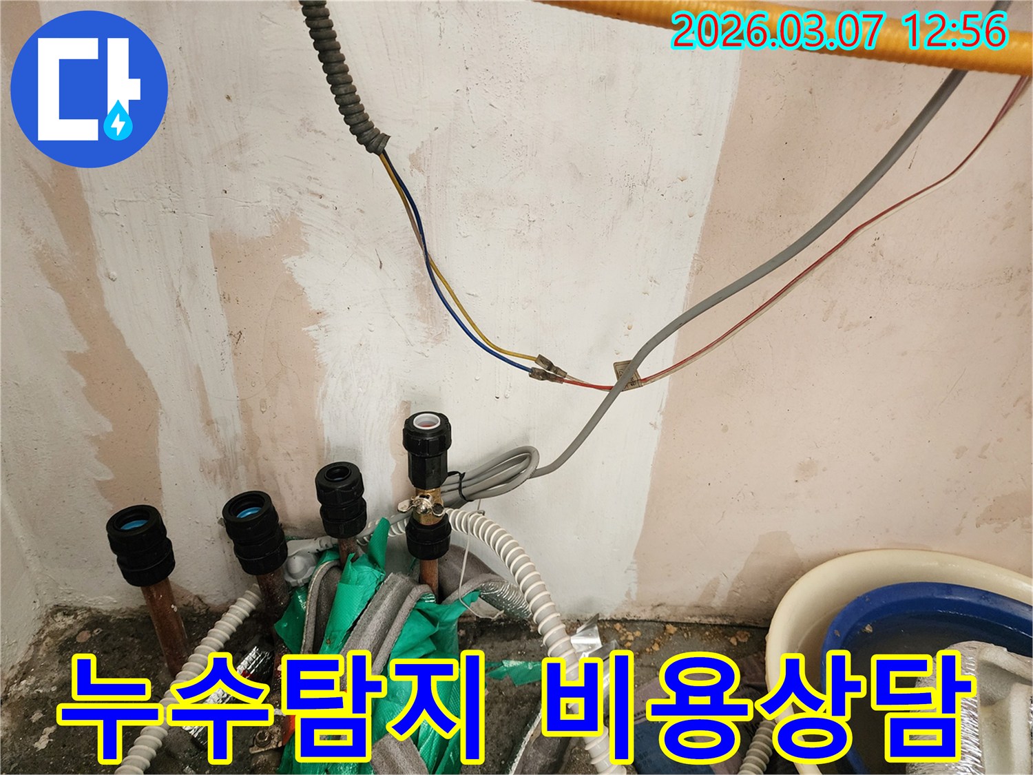 누수탐지 비용에 대해-합리적인 견적을 제공하며-현장을 점검하는-기술자의 모습입니다