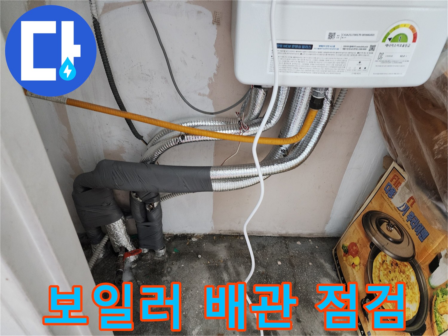 보일러실의 은색 보온재로 감싸진 배관들-누수 지점을 찾기 위한 정밀 진단 상태입니다.