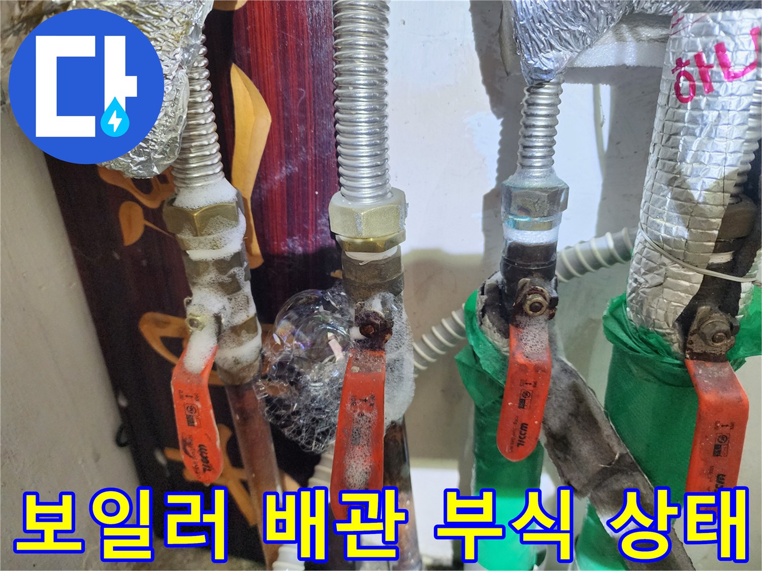 종로구 현장의 노후된 보일러 분배기 배관 연결 부위 모습
