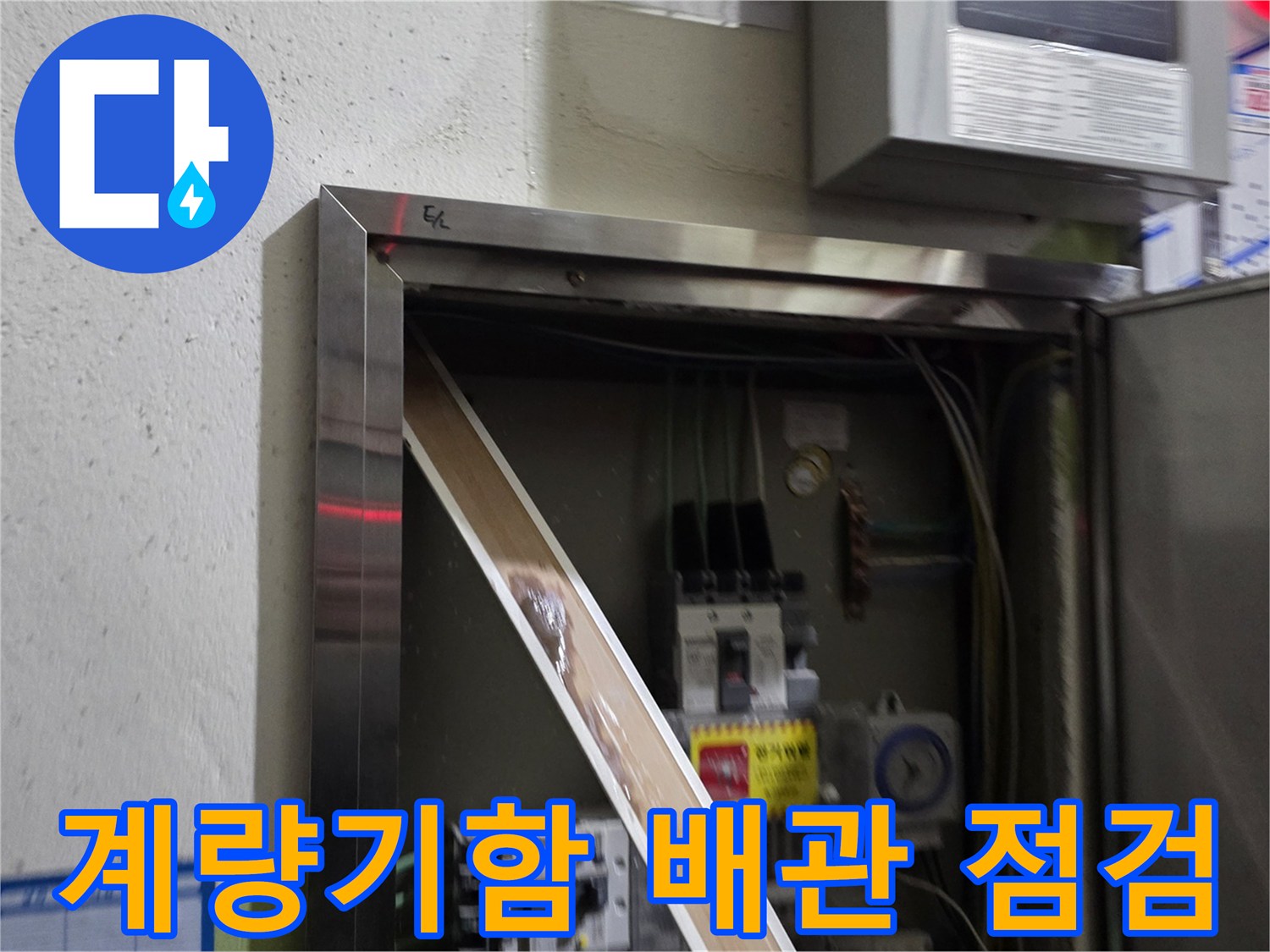 계량기-함-내부-배관-연결-부위-점검