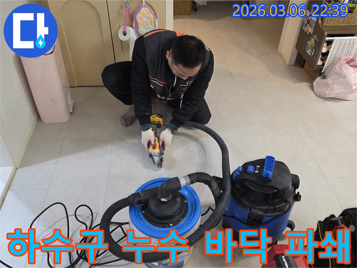 누수 공사 중-하수구 배관 문제 해결을 위해-바닥재 파쇄 작업을 진행하는 모습입니다