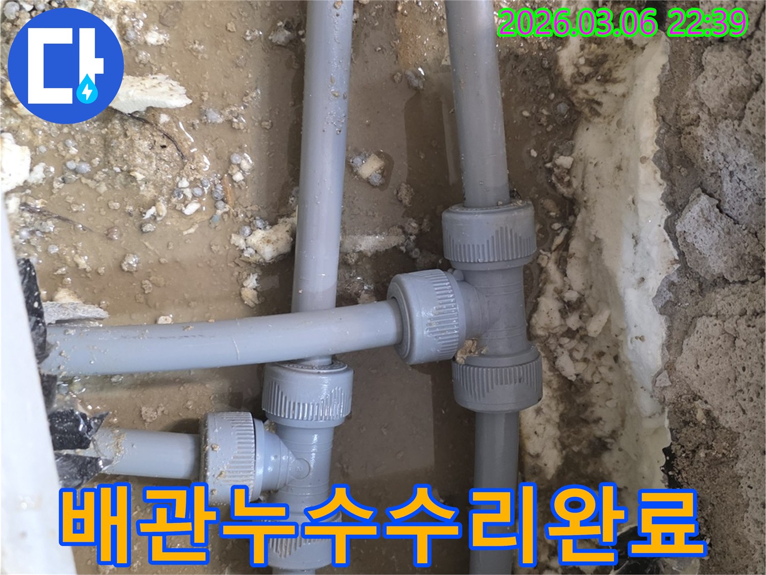 누수 발생 원인인-배관 파손 부위를-새로운 자재로 교체하고-주변을 정리하는-수리 현장입니다