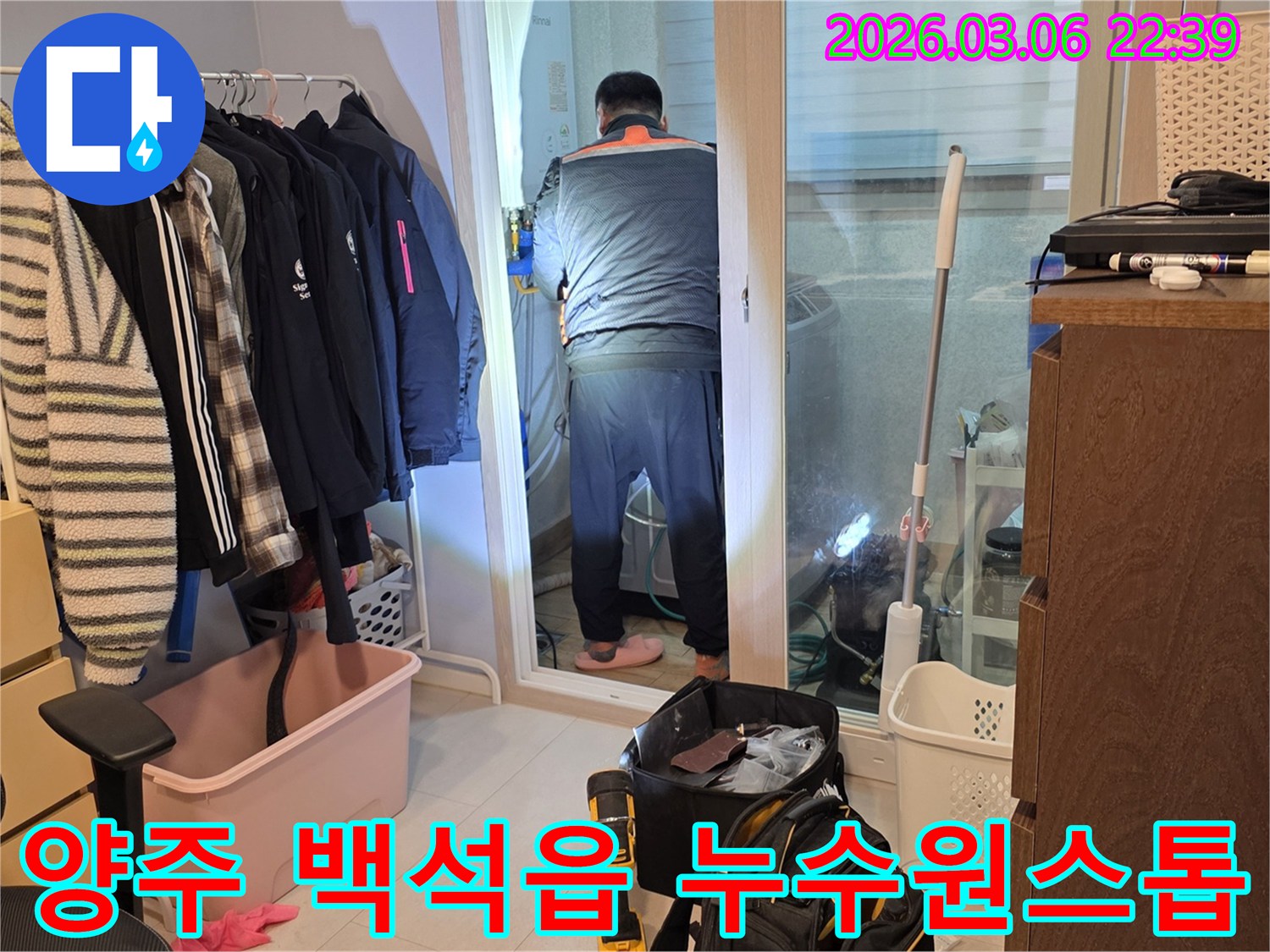 누수 엔지니어가 양주 백석읍 주택에서-누수 탐지부터 복구까지-원스톱 서비스를-제공하기 위해-작업하는 모습