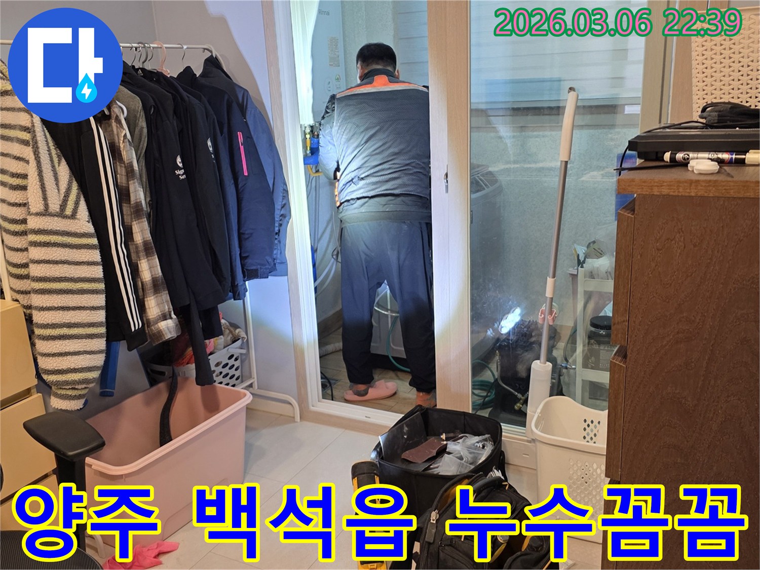 누수 엔지니어가 양주 백석읍 주택에서-작은 누수 흔적도-놓치지 않고-꼼꼼하게 탐지하는 모습
