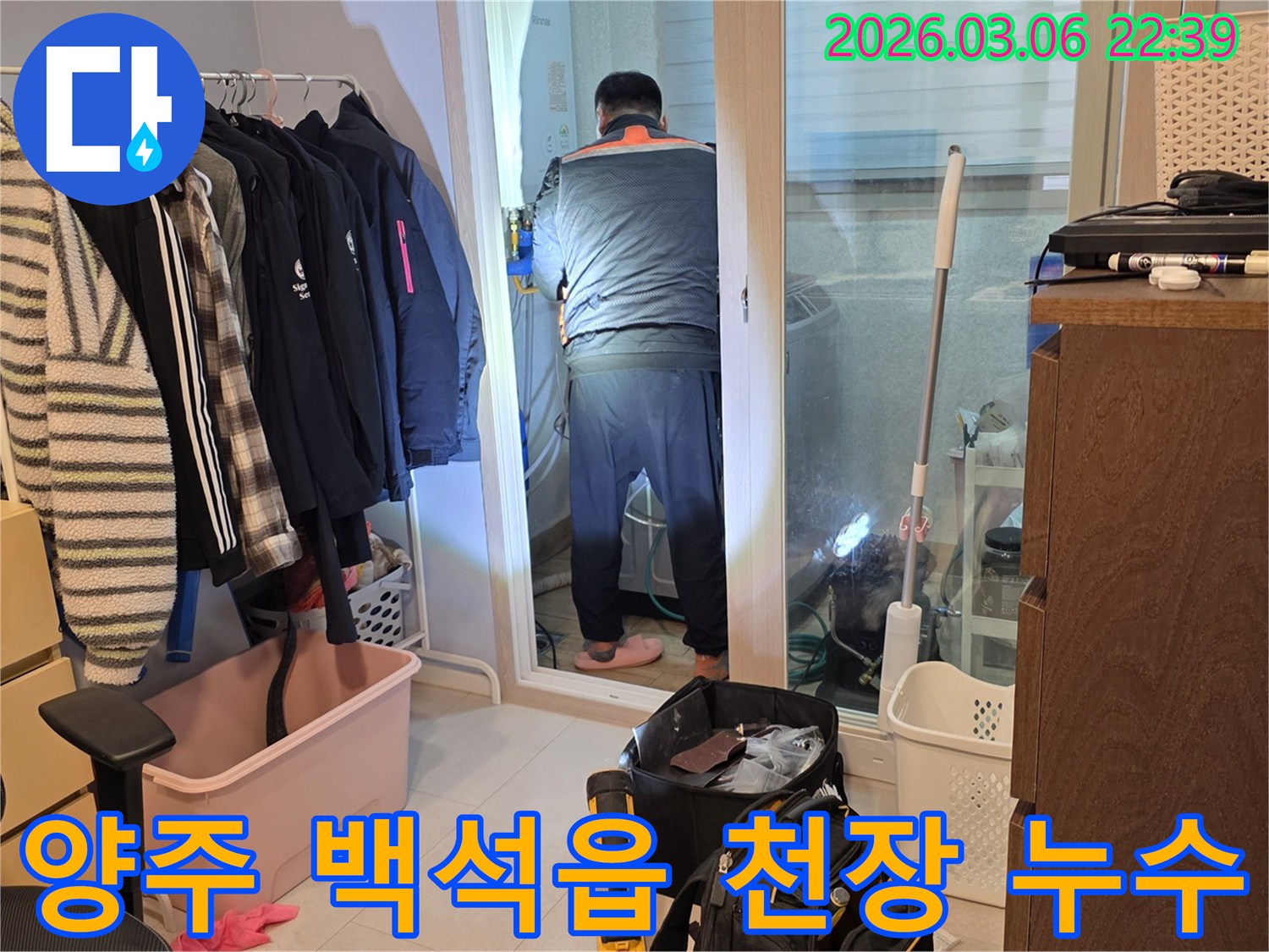 누수 엔지니어가 양주 백석읍 주택의-보일러실에서 천장 누수의-잠재적 원인을-탐지하고 있는 모습