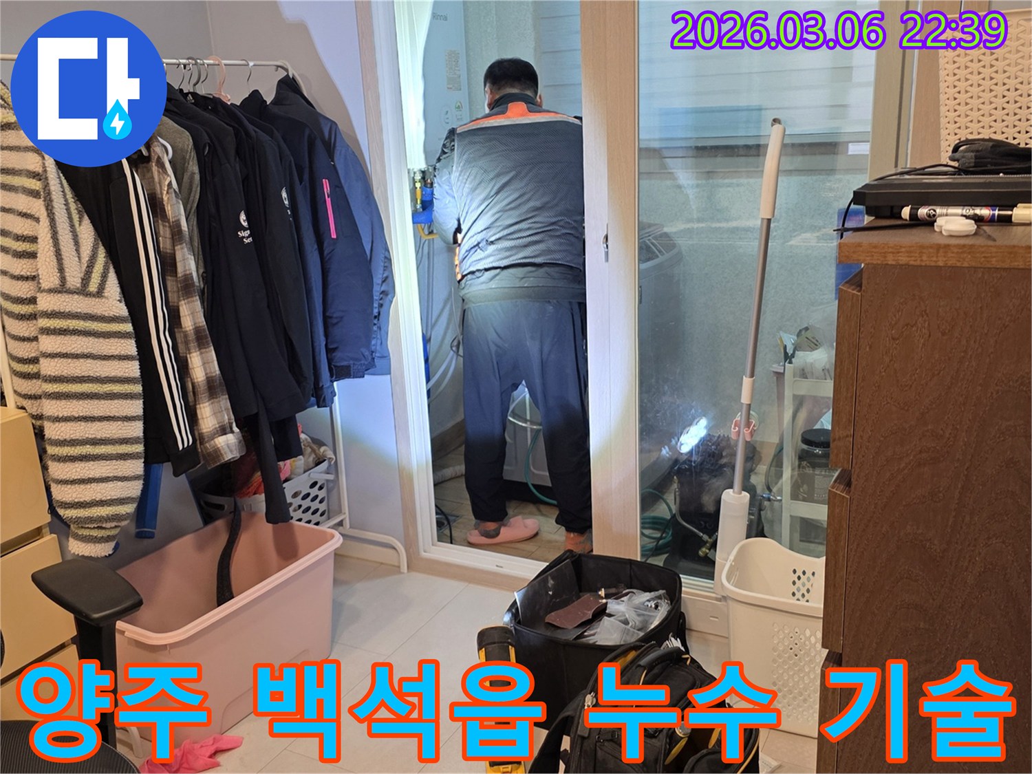 누수 엔지니어가 양주 백석읍 주택의-보일러실에서 최고의 누수탐지 기술을-활용하여-누수 지점을 찾는 모습