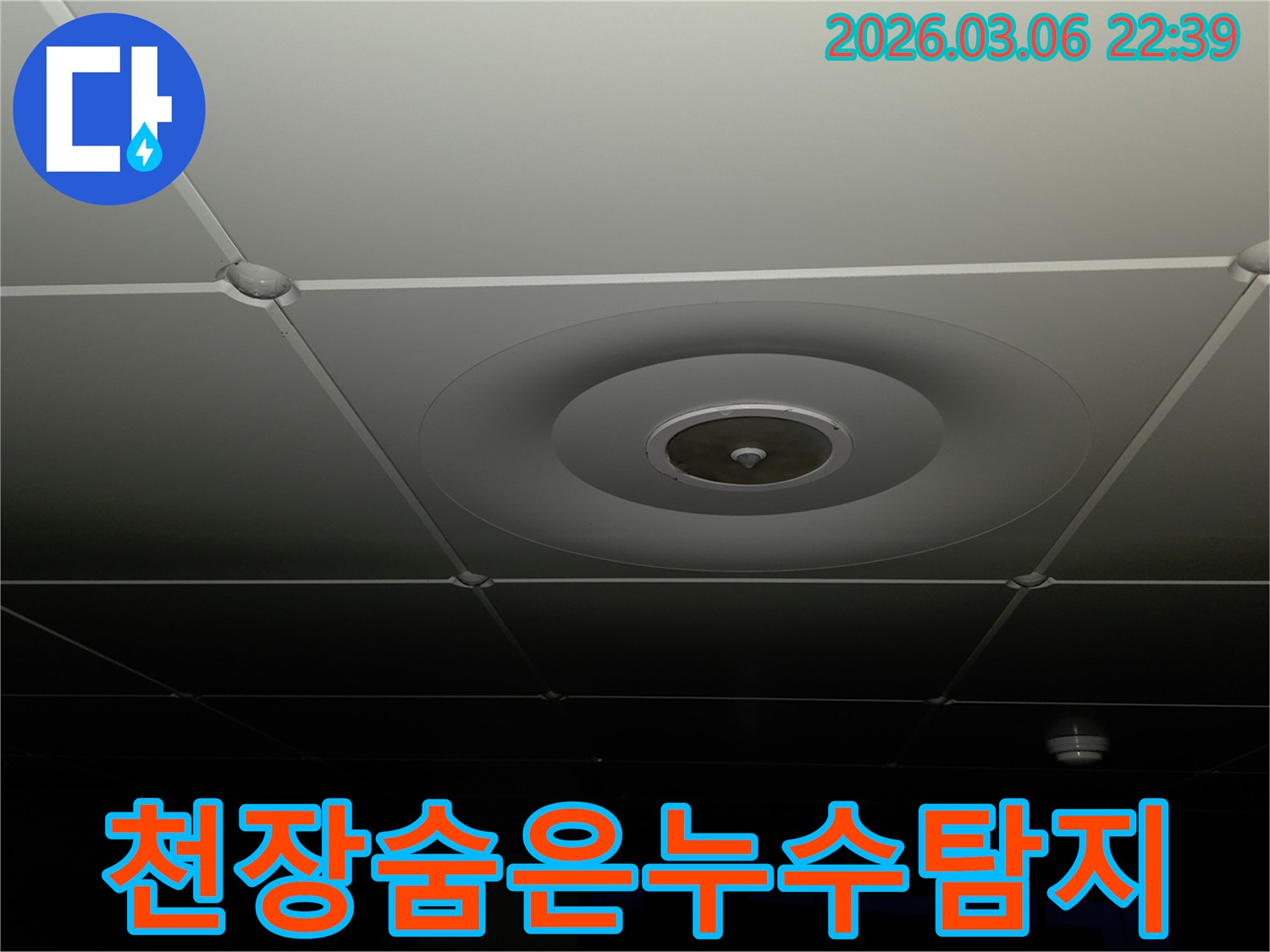 누수 전문가가-천장 마감재-틈새나-매립된-시설물-주변을-집중적으로-살펴보며-육안으로-확인하기-어려운-누수 지점을-탐지하는-모습