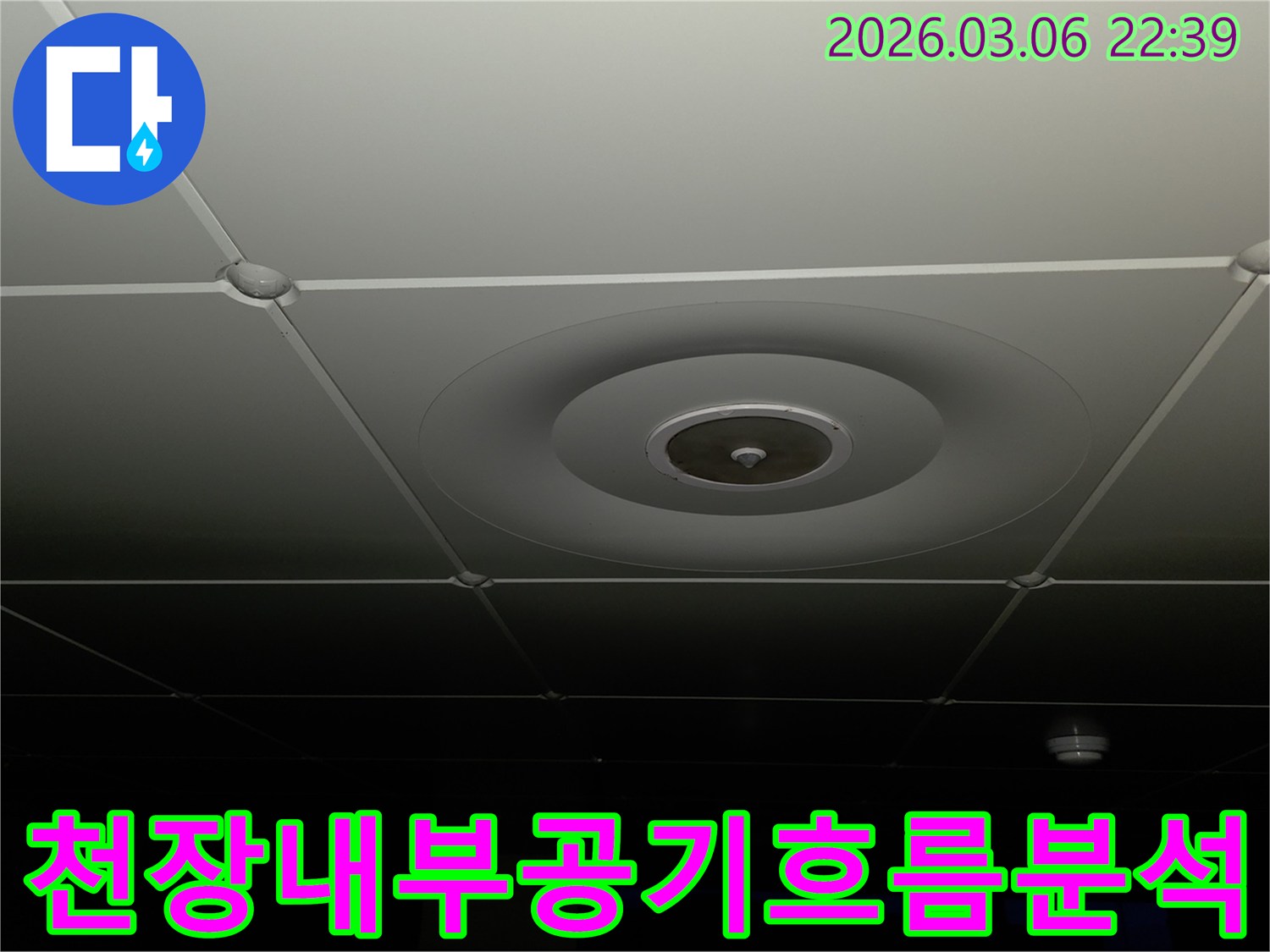 누수 전문가가-천장 마감재의-상태를-살펴보며-천장-내부의-공기-흐름과-습기-정도를-분석하여-누수 원인을-추정하는-모습