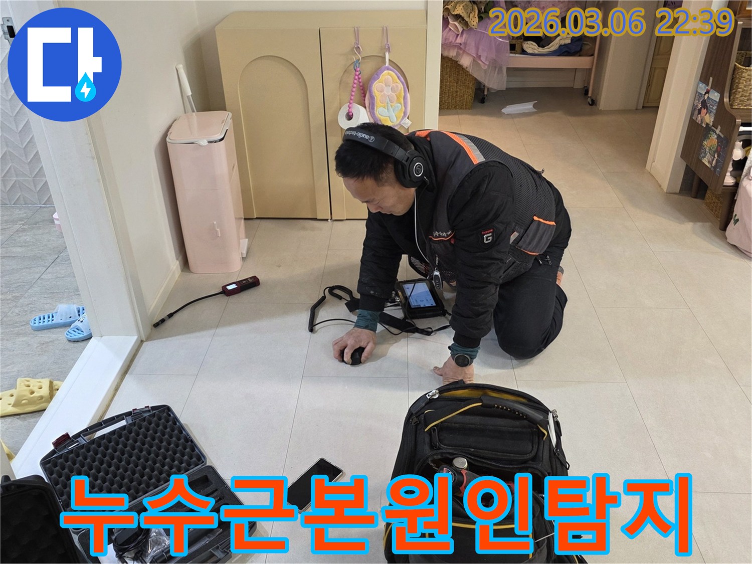 누수-전문가가-첨단-장비로-누수의-근본적인-원인을-정확히-파악하여-재발-없는-해결을-위해-노력하고-있습니다.