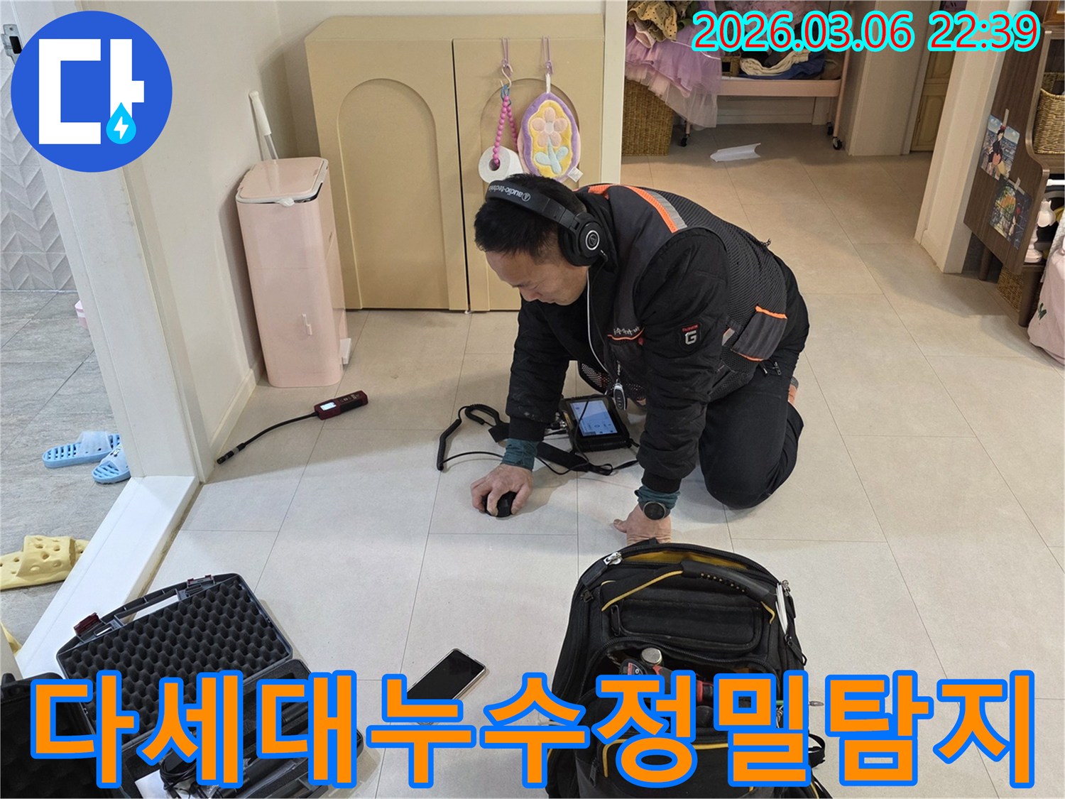 누수-전문가가-첨단-장비로-다세대-주택의-복잡한-배관-누수-지점을-정밀하게-탐지하고-있습니다.
