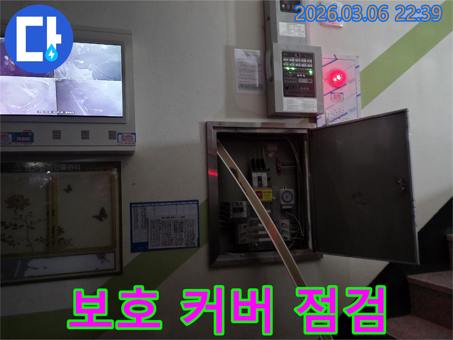 누수 현장에서-전기 배선반 보호 커버의-밀폐 상태와 손상 여부를-꼼꼼히 점검하는 모습입니다.